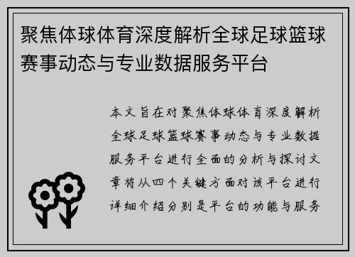 聚焦体球体育深度解析全球足球篮球赛事动态与专业数据服务平台 聚焦体球体育深度解析全球足球篮球赛事动态与专业数据服务平台