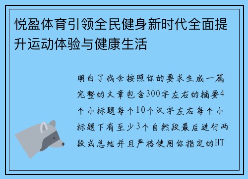 悦盈体育引领全民健身新时代全面提升运动体验与健康生活